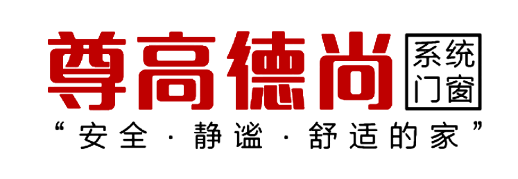 佛山尊高德尚系统门窗